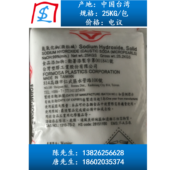 臺灣FPC氫氧化鈉